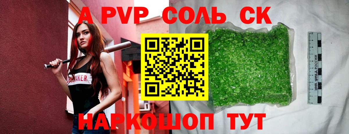 Альфа ПВП мука Менделеевск