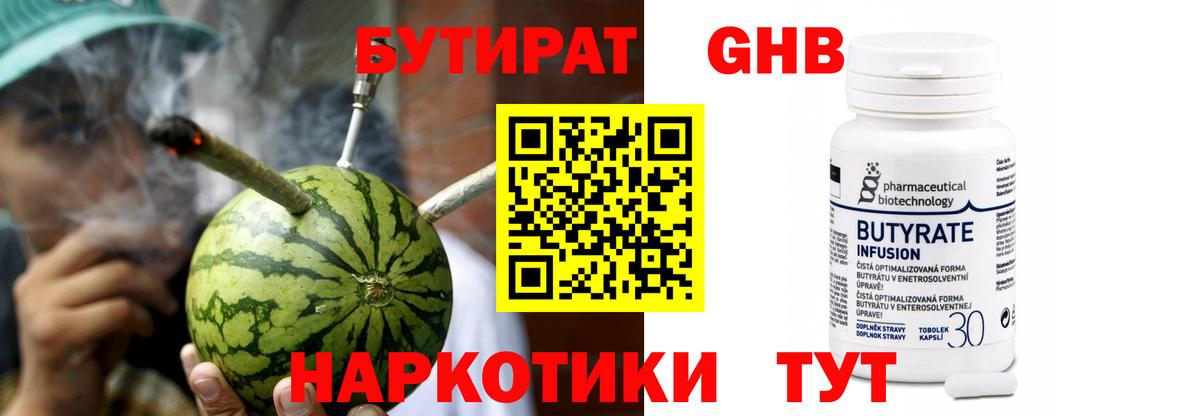 БУТИРАТ бутик  БУТИРАТ  Менделеевск  Вход с VPN 