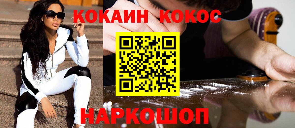 КОКАИН Fish Scale  Вход с VPN  Менделеевск  COCAIN Columbia 