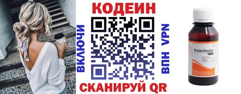 Codein напиток Lean (лин)  Менделеевск 