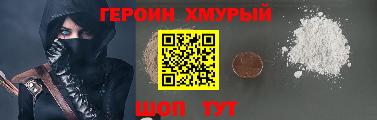 ГЕРОИН афганец Менделеевск