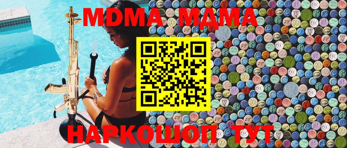 МДМА crystal  Вход с VPN  Менделеевск  МДМА  MDMA Molly 
