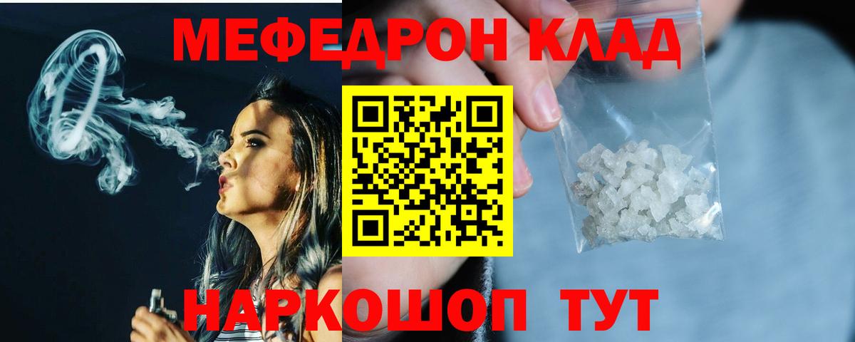 Меф мяу мяу Менделеевск