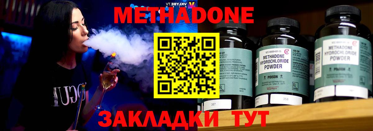 МЕТАДОН methadone Менделеевск