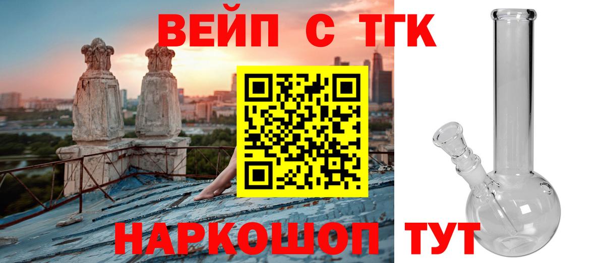 ТГК концентрат  Вход с VPN  Менделеевск  Дистиллят ТГК вейп с тгк 
